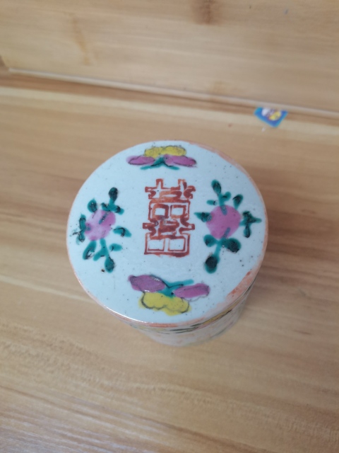 古玩陶瓷清晚期粉彩花蝶紋喜字蓋盒拍賣,當前價格1333元