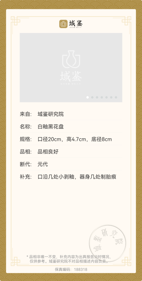 古玩陶瓷磁州窯白釉黑彩梅花盤拍賣，當前價格1888元