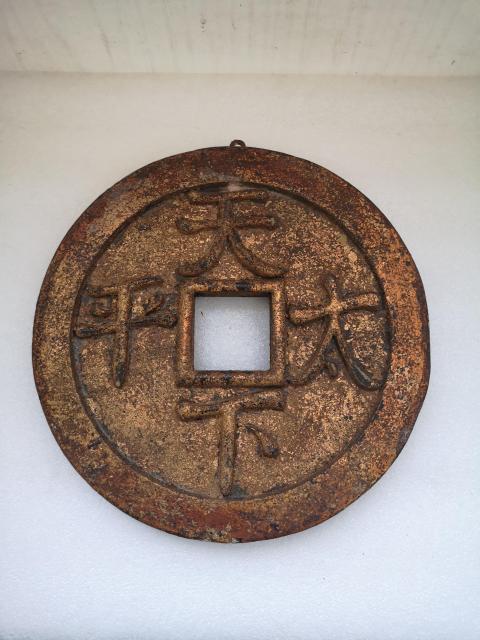 古玩雜項木雕施金宣統通寶木錢拍賣,當前價格680元