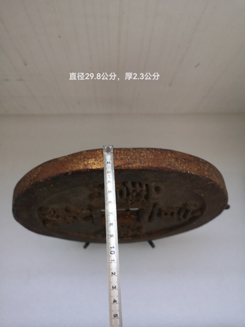 古玩雜項木雕施金宣統通寶木錢拍賣,當前價格680元