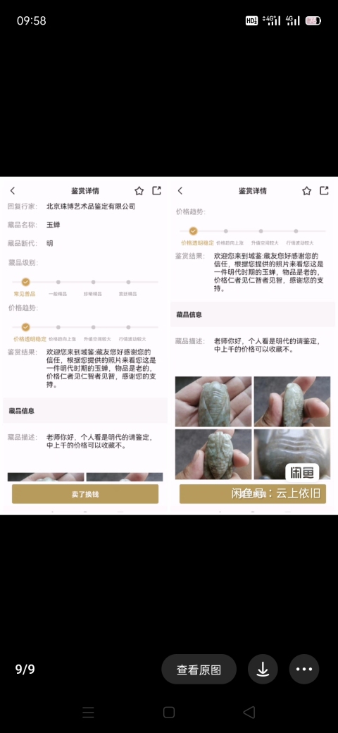 古玩玉器明末清初 和田玉雕“蟬形”佩拍賣,當前價格6500元