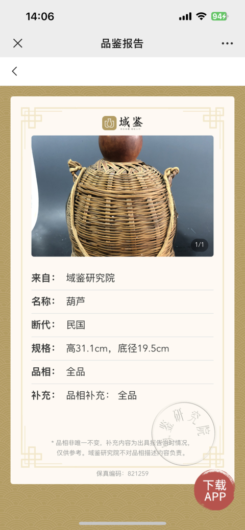 古玩雜項大葫蘆拍賣,當前價格1200元