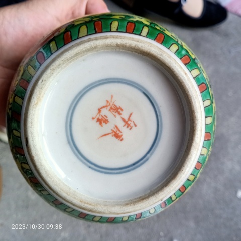 古玩陶瓷晚清黃地五彩花卉紋卷缸拍賣(mài),當(dāng)前價(jià)格999元