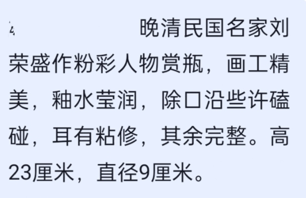 古玩陶瓷清代紅樓夢粉彩人物故事紋雙耳瓶拍賣,當前價格2900元