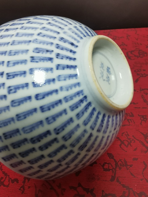 古玩陶瓷青花壽字紋茶碗拍賣，當前價格2300元