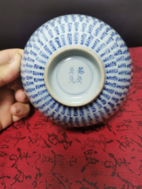 古玩陶瓷青花壽字紋茶碗拍賣，當前價格2300元
