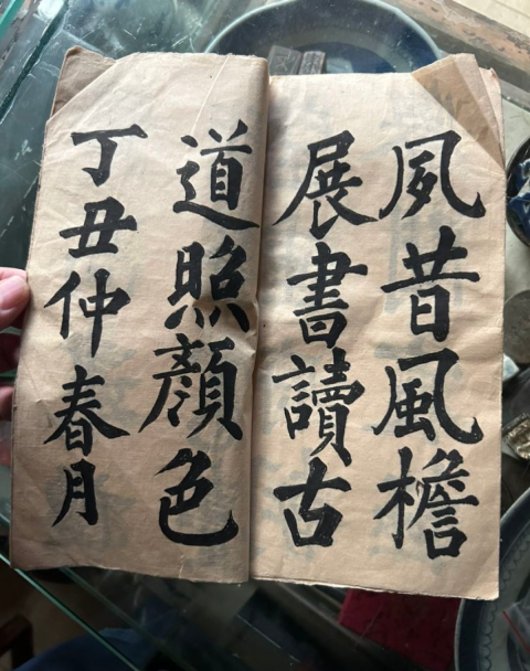 古玩雜項黃自元手抄本敬錄拍賣,當前價格5000元