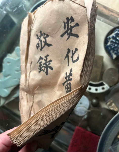 古玩雜項黃自元手抄本敬錄拍賣,當前價格5000元