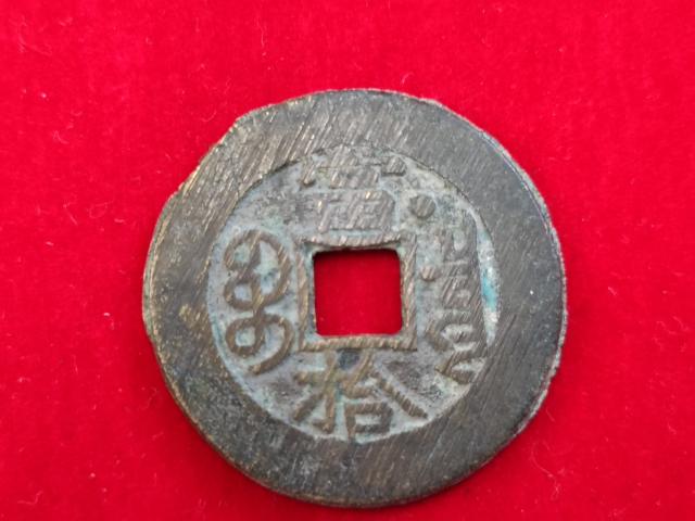 古玩錢幣光緒重寶當(dāng)拾背星拍賣,當(dāng)前價(jià)格880元