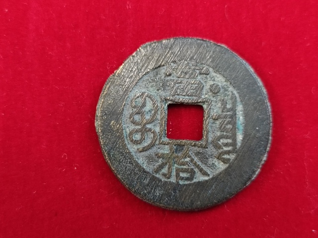 古玩錢幣光緒重寶當(dāng)拾背星拍賣,當(dāng)前價(jià)格880元