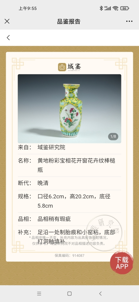 古玩陶瓷晚清黃地粉彩寶相花開窗花卉紋棒槌瓶拍賣,當前價格2680元