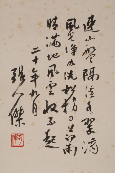 古玩字畫民國張人杰（張靜江）山水立軸拍賣，當前價格15000元