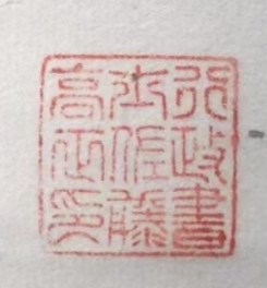 古玩字畫民國張人杰（張靜江）山水立軸拍賣，當前價格15000元