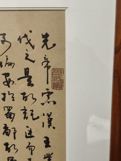 古玩字畫名家.高樹勤《前后出師表》千字文書法拍賣，當前價格3980元