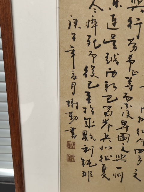 古玩字畫名家.高樹勤《前后出師表》千字文書法拍賣，當前價格3980元