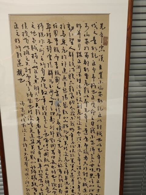 古玩字畫名家.高樹勤《前后出師表》千字文書法拍賣，當前價格3980元