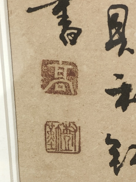 古玩字畫名家.高樹勤《前后出師表》千字文書法拍賣，當前價格3980元