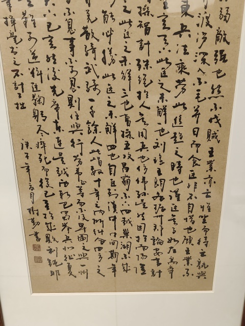 古玩字畫名家.高樹勤《前后出師表》千字文書法拍賣，當前價格3980元