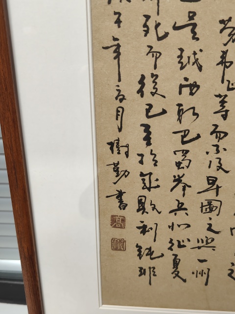 古玩字畫名家.高樹勤《前后出師表》千字文書法拍賣，當前價格3980元