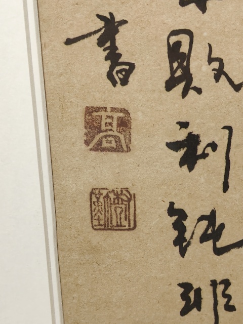 古玩字畫名家.高樹勤《前后出師表》千字文書法拍賣，當前價格3980元