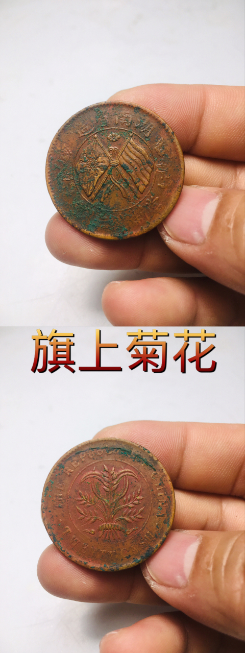 古玩錢幣四枚不同版湖南省造雙旗銅圓拍賣,當前價格388元