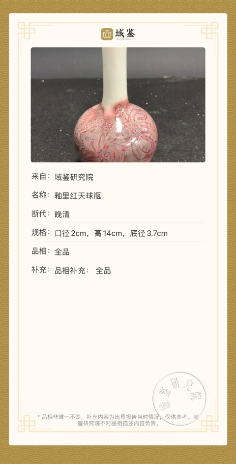 古玩陶瓷清.釉里紅雙龍戲珠天球瓶拍賣，當前價格12500元