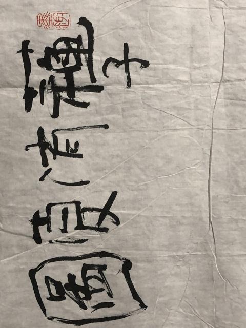 古玩字畫川師大教授孔凡濤老收藏級精品人物拍賣,當前價格1399元