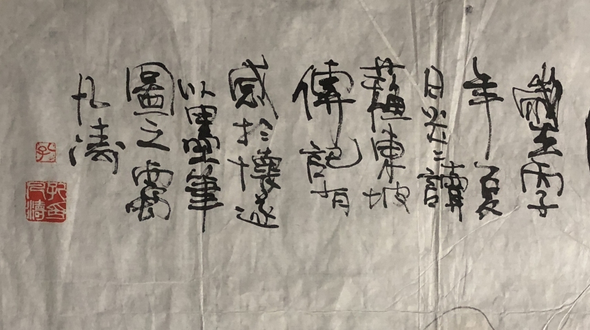 古玩字畫川師大教授孔凡濤老收藏級精品人物拍賣,當前價格1399元