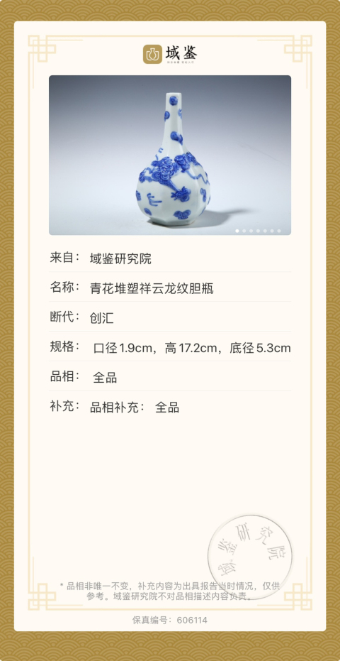 古玩陶瓷實物保真  創匯·青花堆塑祥云龍紋膽瓶拍賣，當前價格680元