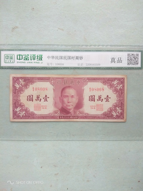 古玩錢幣中央銀行紙幣拍賣,當前價格128元