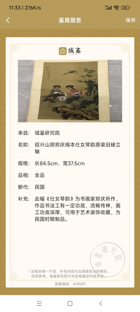 古玩字畫清末民初?山陰鄭慶仿宋人筆意絹本青綠山水手工原裱立軸拍賣，當前價格2500元