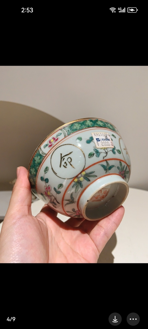 古玩陶瓷粉彩描金花卉長(zhǎng)命富貴紋碗拍賣,當(dāng)前價(jià)格3888元