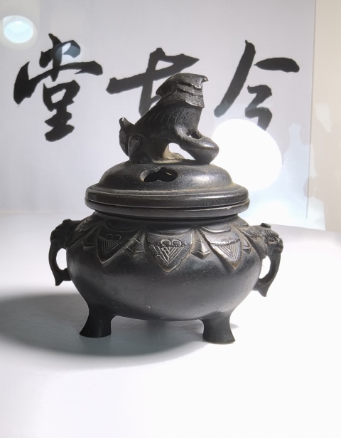 古玩雜項(xiàng)清晚期 銅熏香爐拍賣，當(dāng)前價(jià)格600元