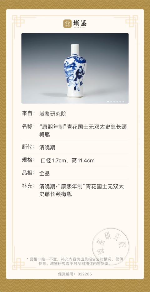 古玩陶瓷清晚國士無雙太史慈青花人物長頸梅瓶拍賣,當(dāng)前價(jià)格7777元