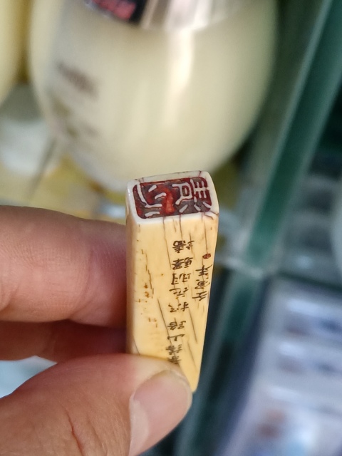 古玩雜項側面刻有山水圖案**印章拍賣,當前價格4800元