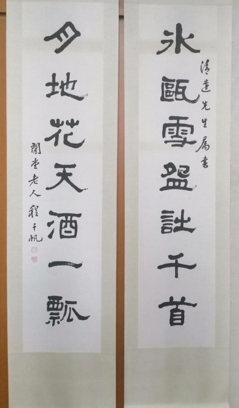 古玩字畫程千帆-冰甌月地拍賣，當前價格3500元