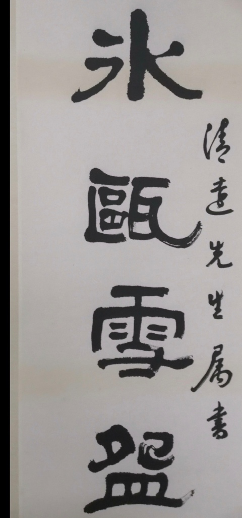 古玩字畫程千帆-冰甌月地拍賣，當前價格3500元