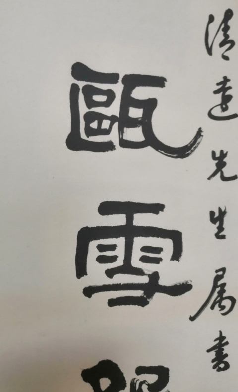 古玩字畫程千帆-冰甌月地拍賣，當前價格3500元