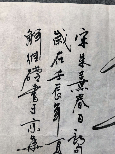古玩字畫解維礎款行草橫幅拍賣,當前價格3600元