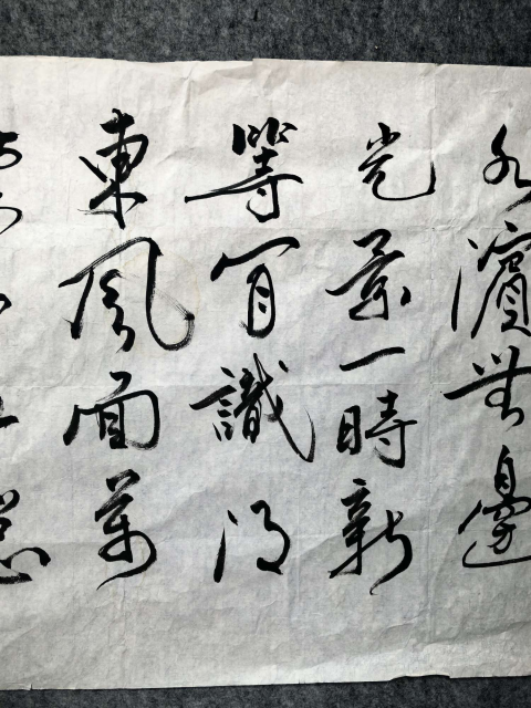 古玩字畫解維礎款行草橫幅拍賣,當前價格3600元