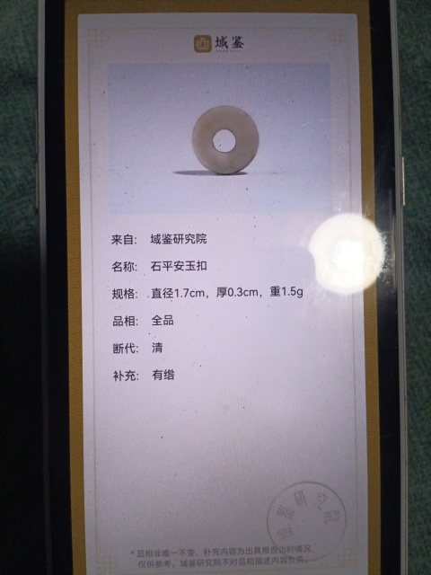 古玩玉器明清玉石平安扣拍賣,當(dāng)前價(jià)格399元