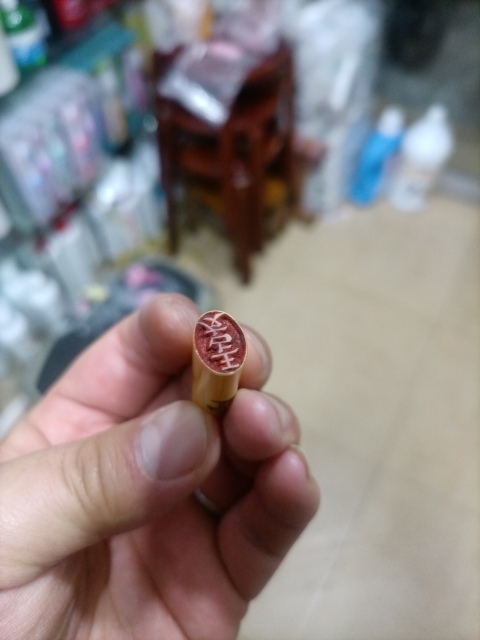 古玩雜項民國印章拍賣,當前價格580元