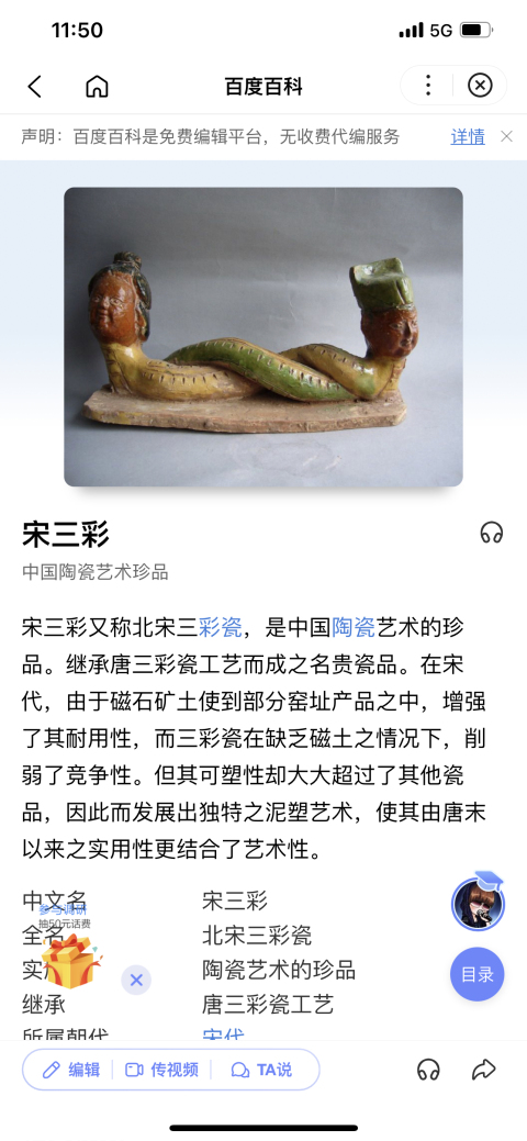 古玩陶瓷女媧伏羲拍賣，當前價格60000元