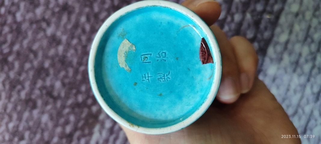 古玩陶瓷清同治孔雀藍釉雕瓷山水水盂拍賣,當前價格12000元