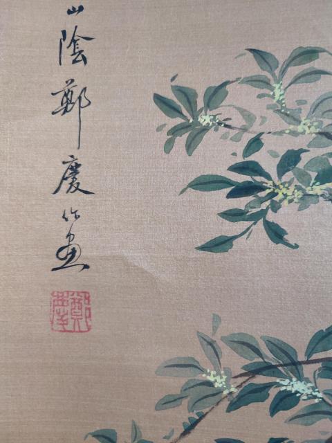 古玩字畫清末民初山陰鄭慶絹本仕女靜讀手工原裱立軸拍賣,當前價格3988元