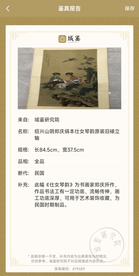古玩字畫清末民初山陰鄭慶絹本仕女靜讀手工原裱立軸拍賣,當前價格3988元
