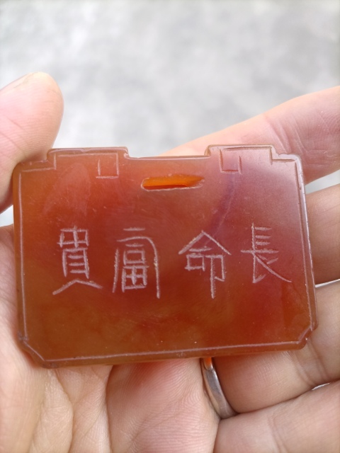 古玩玉器瑪瑙鎖拍賣，當(dāng)前價格980元