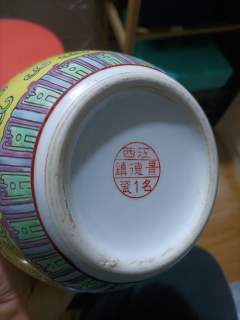 古玩陶瓷黃地粉彩萬壽無疆紋蓋罐拍賣,當前價格580元