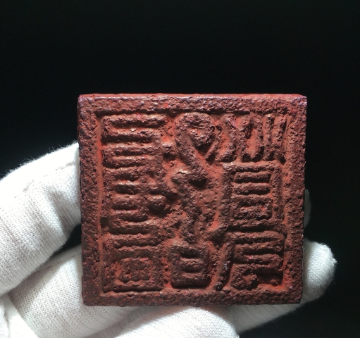 古玩雜項清代九天玄女法印，少見道教法印拍賣，當前價格2980元
