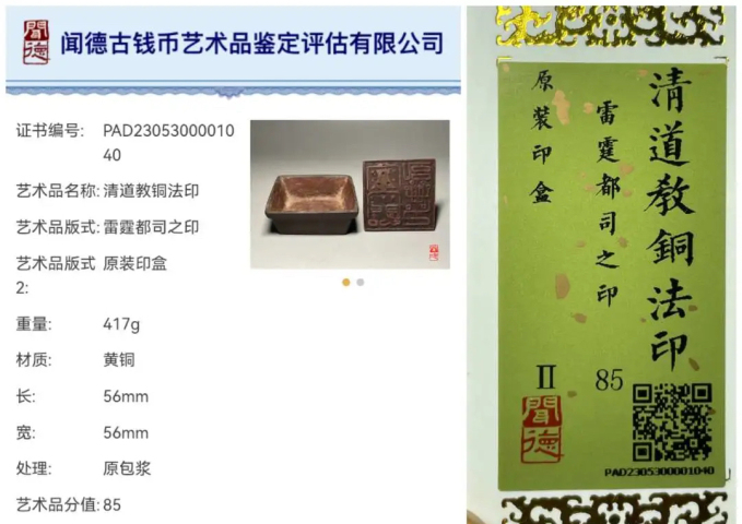 古玩雜項清代 雷霆都司法印拍賣,當(dāng)前價格3800元